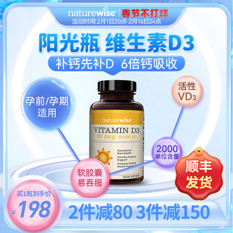 naturewise2000iu活性维生素d3