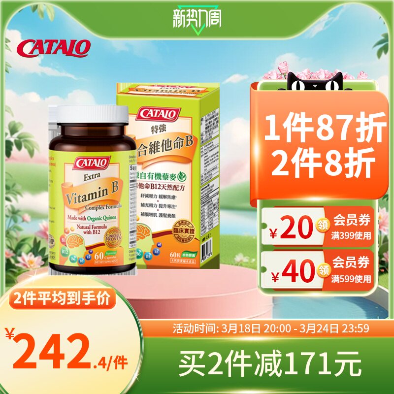 catalo家得路进口天然多元维他命b复合维生素综合维生素b60粒胶囊