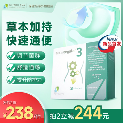 nutrileya调理肠胃益生菌养胃粉