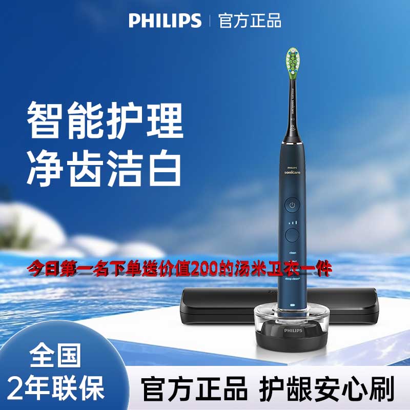 Philips/飞利浦电动牙刷HX9911声波智能全自动成人男女软毛情侣款-封面