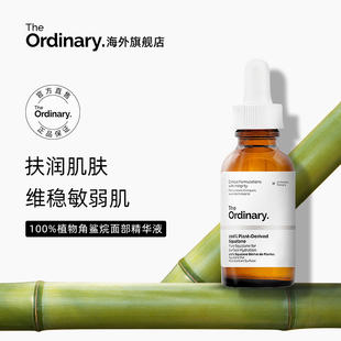 角鲨烷油精华油面部精油30ml The Ordinary100%植物角鲨烷补水保湿