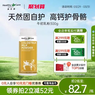 Healthy Care澳洲进口牛初乳粉300g增强免疫力成人儿童球蛋白奶粉