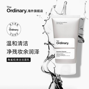 Ordinary The 角鲨烷清洁洁面乳温和卸妆深层面部清洁补水洗面奶