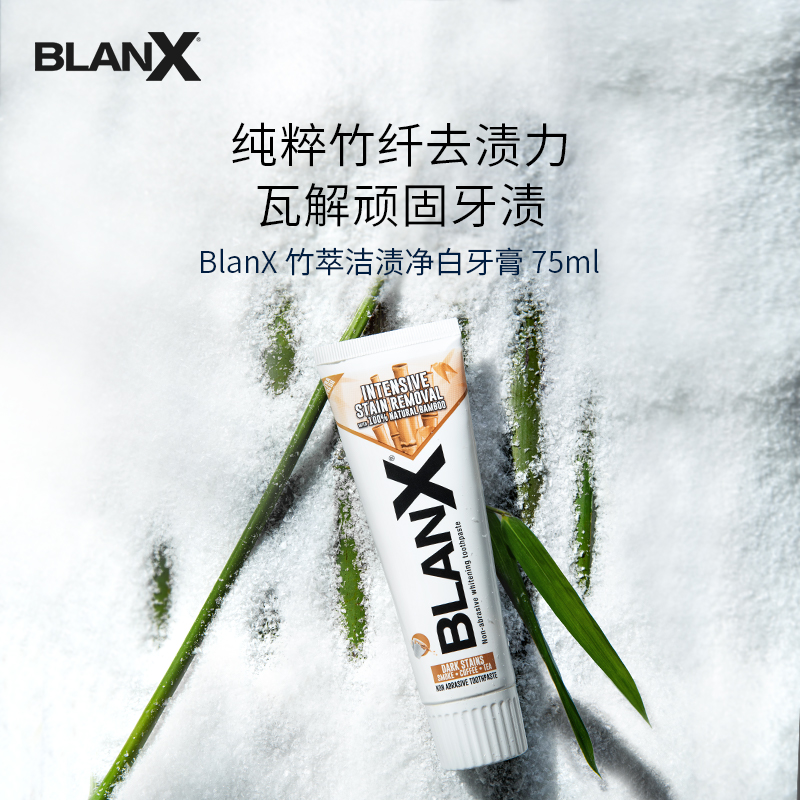 竹萃洁渍意大利进口牙膏Blanx