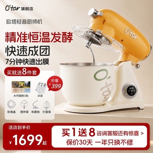 O'tar高颜值家用厨师机和面机