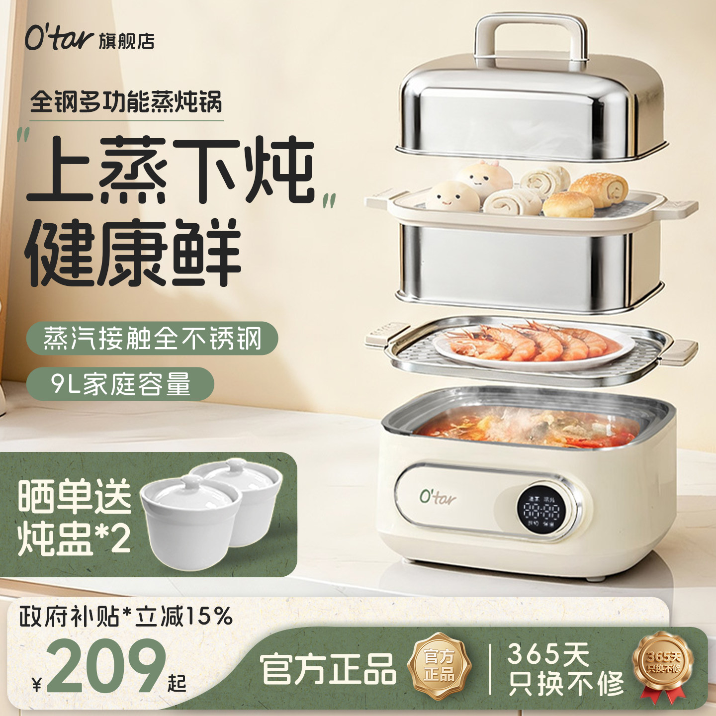 O'tar 欧塔电蒸锅家用不锈钢蒸锅多功能三层蒸煮炖一体锅小型蒸箱