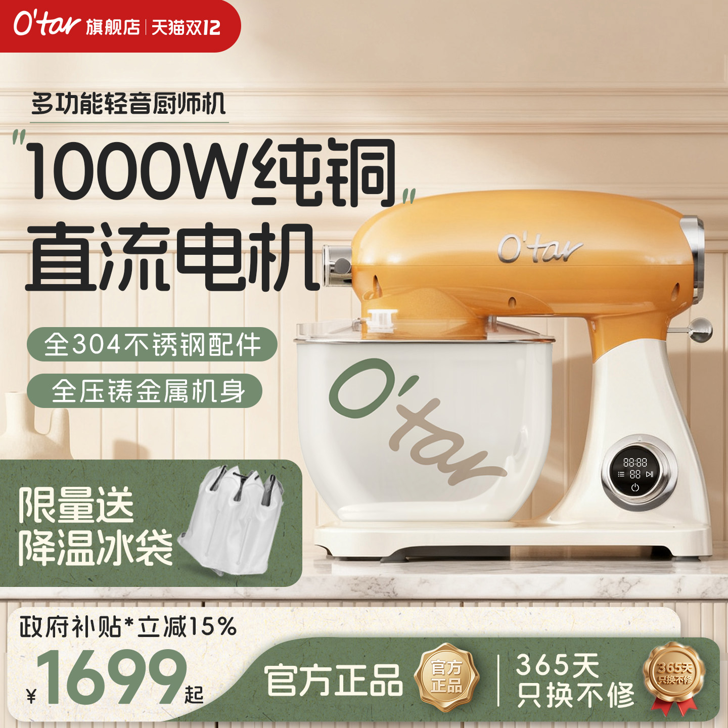 O'tar ŷʦ̨ʽ̻ 1590Ԫ