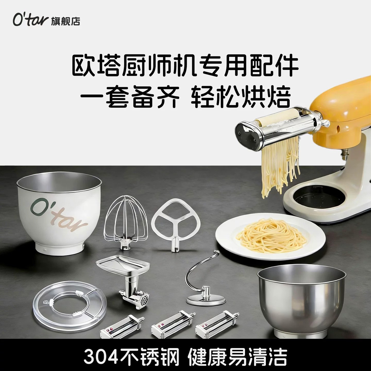 O'tar不锈钢配件彩绘桶制面器图片