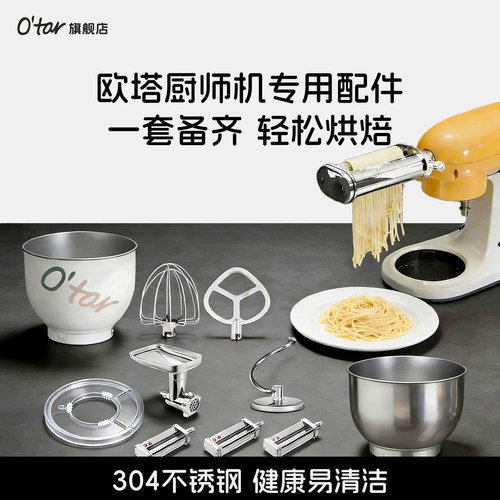 O'tar不锈钢配件彩绘桶制面器