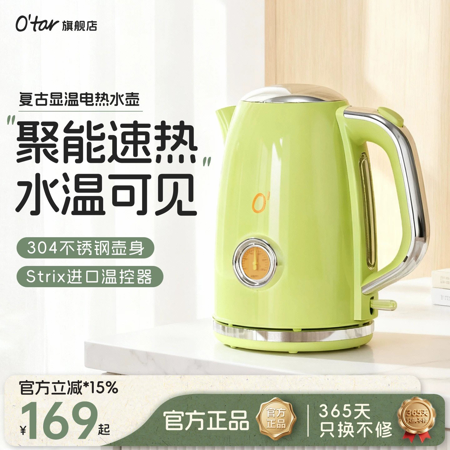 O'tar 欧塔电热水壶复古温显表开水壶进口STRIX品牌温控器烧水壶