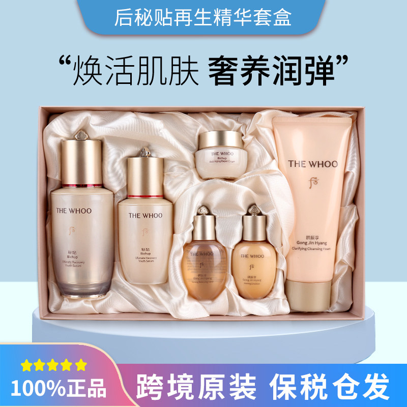保税韩国whoo后秘贴自生精华免税版套盒三合一精华提拉紧致