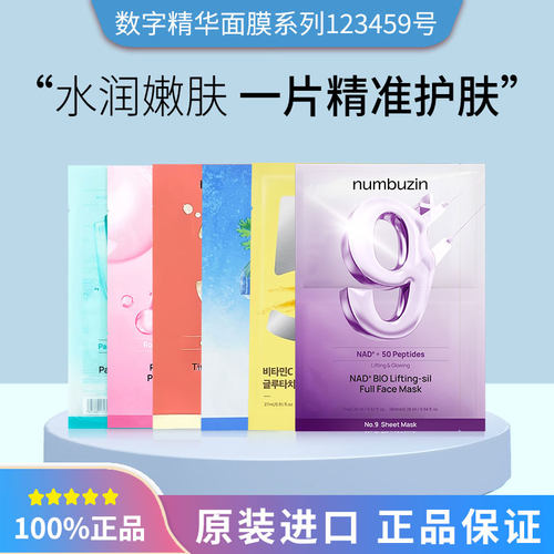 韩国numbuzin数字面膜1/2/3/4/5/9号面膜补水oliveyoung