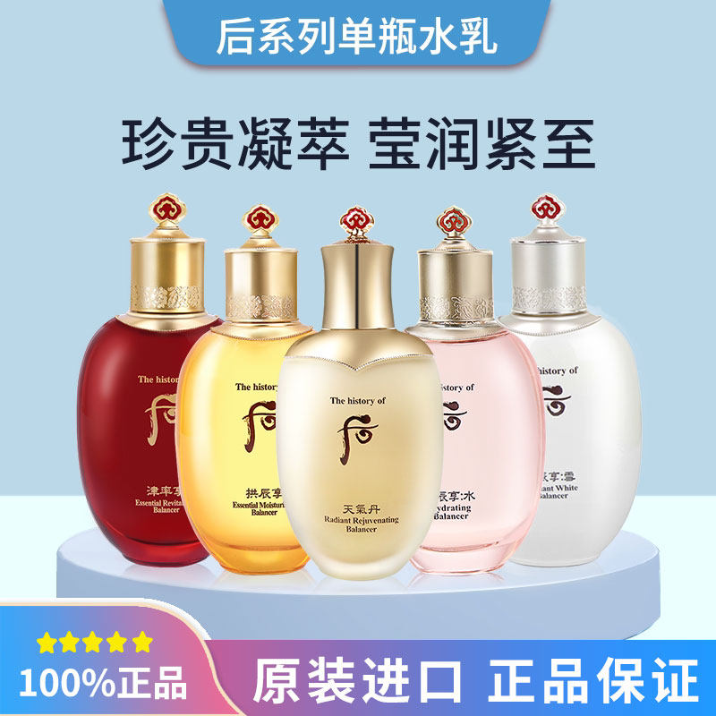 后拱辰享水妍雪玉凝天气丹津率享单水乳系列 亮肤修护韩国正品