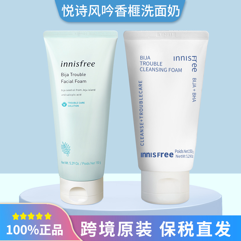 【换包装】悦诗风吟香榧清痘舒缓洗面奶洁面乳150g  控油深层清