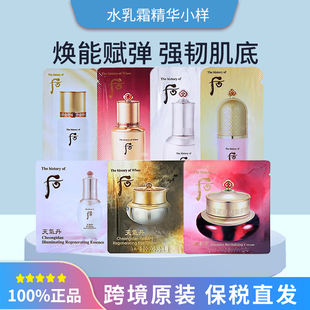 保税仓韩国whoo后密贴天气丹拱辰享眼眼霜面霜精华隔离小样30片