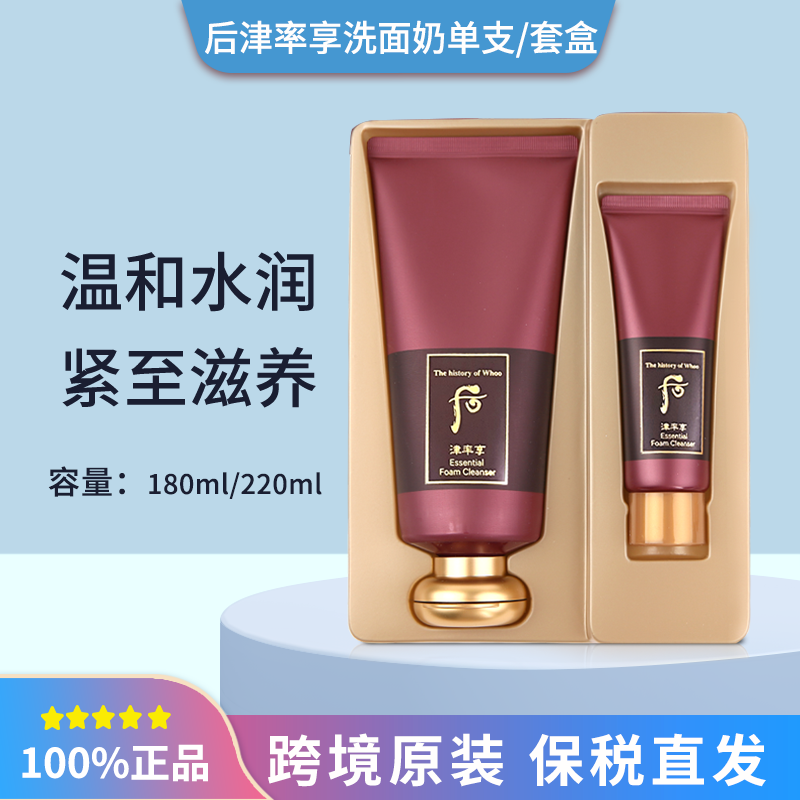 韩国Whoo后津率享红华凝香洗面奶后的洁面乳30岁以上干性皮肤保湿