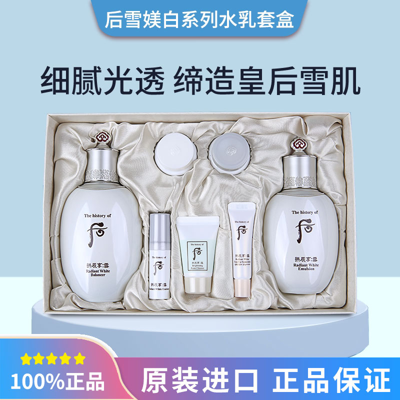 whoo后拱辰享雪玉凝系列水乳2/3件套盒装 3304990039
