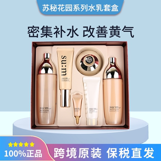 苏秘呼吸花园水乳套盒2/3件套装补水去黄提亮爽肤水敏感sum37精华
