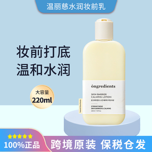 保税韩国ongredients温丽慈妆前乳黄油乳液220ml/80ml补水保湿