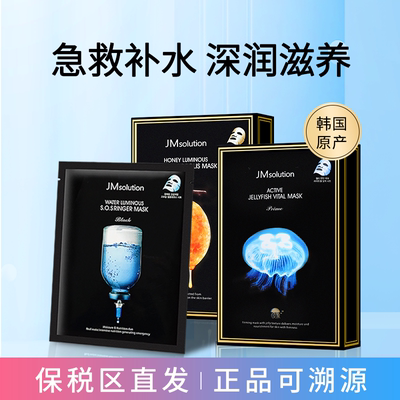 【3盒 炒划算】保税JM面膜补水水母蜂蜜面膜10片/盒【品牌授权】
