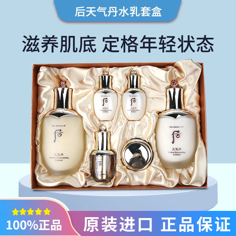 Whoo后天气丹皇后华泫水乳面面部护理套装