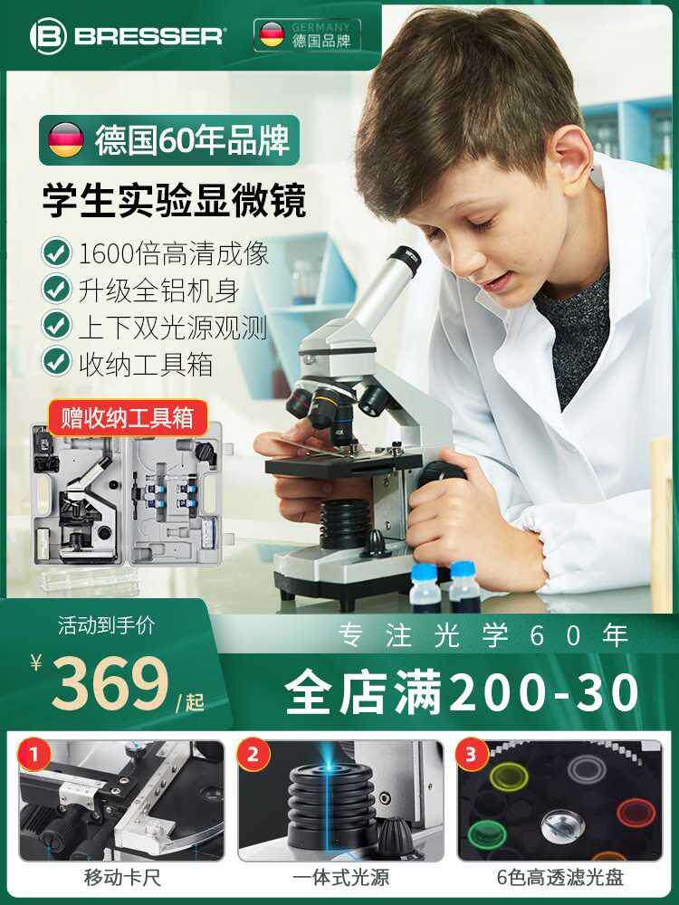 德国Bresser儿童科学中小学生专用家用光学生物玩具男女孩科学实