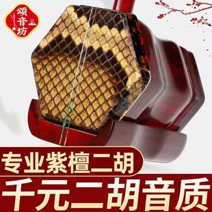 颂音坊小叶紫檀二胡乐器厂家直销正品 入门初学专业大音量苏州胡琴