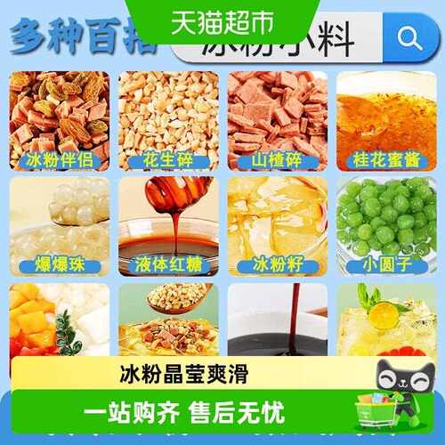 新疆包邮鲜窝窝冰粉材料配料全套摆摊专用小料凉粉伴侣山楂碎片葡