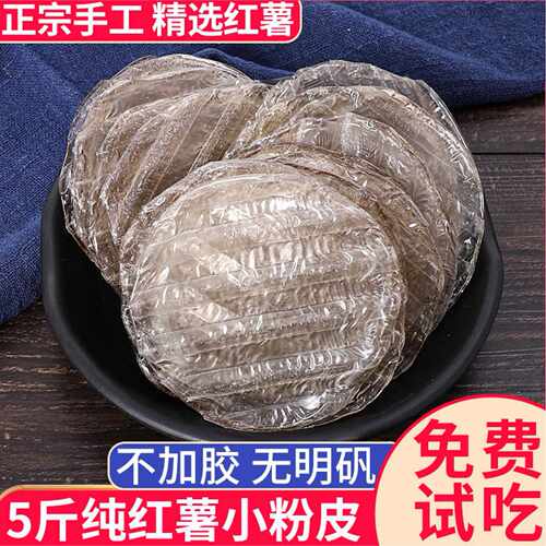 新疆包邮纯红薯小粉皮 河南圆粉片商用 土产干货纯手工地瓜火锅炖