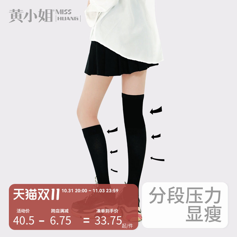 黄小姐2双分段压力显瘦小腿袜子女春秋薄款中筒袜JK袜子过膝长筒