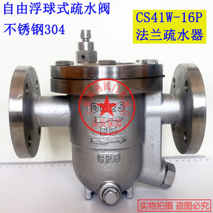 25P法兰疏水器DN15 不锈钢蒸汽疏水阀304 DN20 DN25DN CS41W