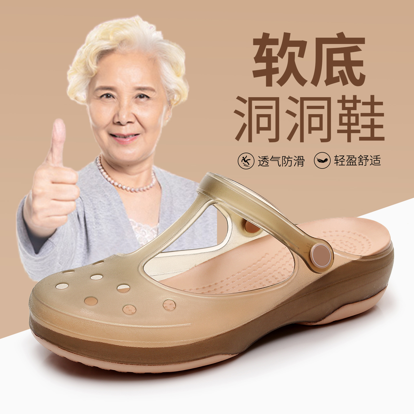老人洞洞鞋女夏季外穿防滑透气孕妇沙滩果冻包头妈妈凉鞋拖鞋软底