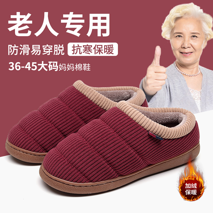 2025新款大码妈妈棉拖鞋防滑女冬季包跟中老年人居家用加厚保暖棉