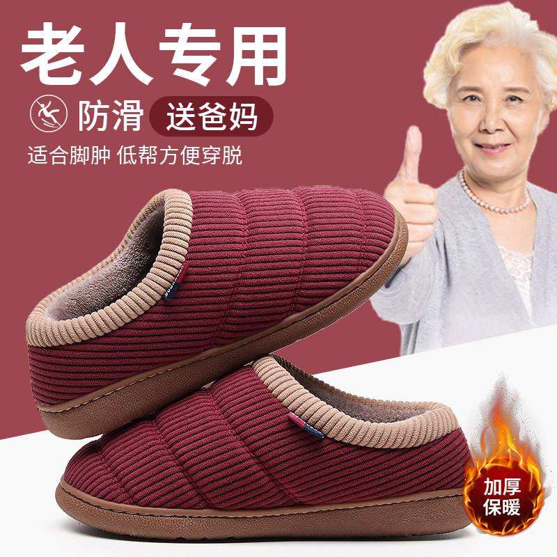 老人棉鞋防滑女士冬季居家用加绒保暖老式中老年包跟棉拖鞋男外穿