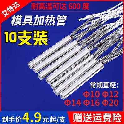 电热管单头加热管220V模具干烧型发热管380V热得快加热棒10支装