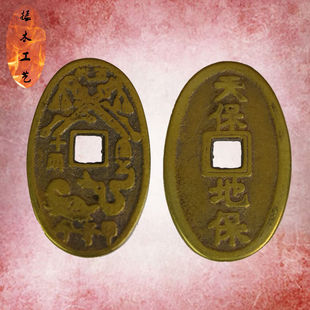 纯铜天保地保古铜钱家居铜配件工艺品