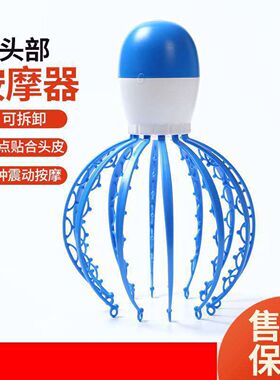跨境八爪鱼按摩器充电压头部按摩电动震动头皮按摩仪灵魂提取器