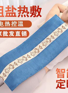 海盐热敷包充电款去湿气电加热厂家跨境出口专用电热腰腹