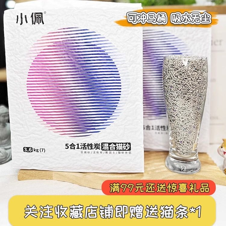 小佩猫砂混合砂五合一豆腐猫砂活性炭除臭无尘3.6kg膨润土7L
