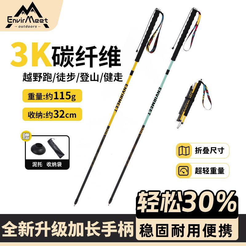 户外专业登山杖手杖碳纤维越野杖折叠跑步杖超轻碳素徒步爬山装备