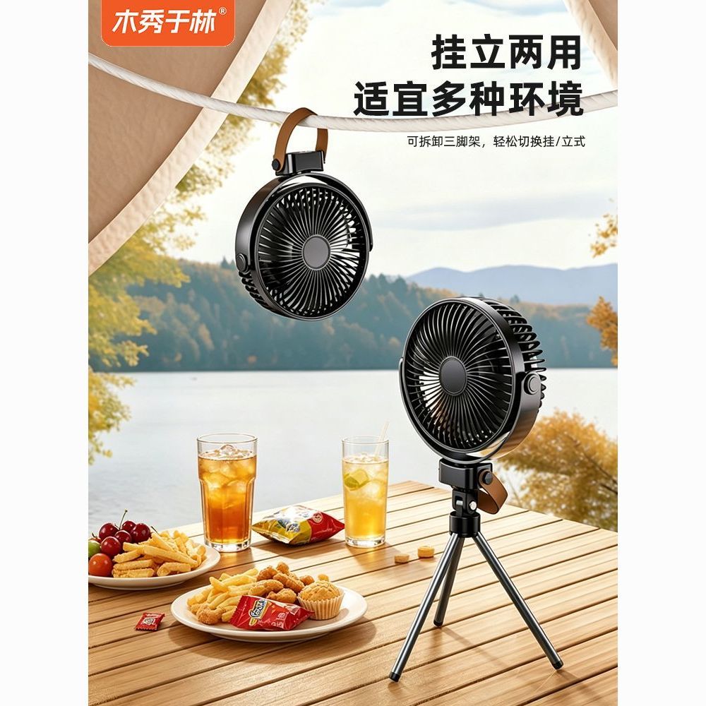 户外风扇露营迷你充电便