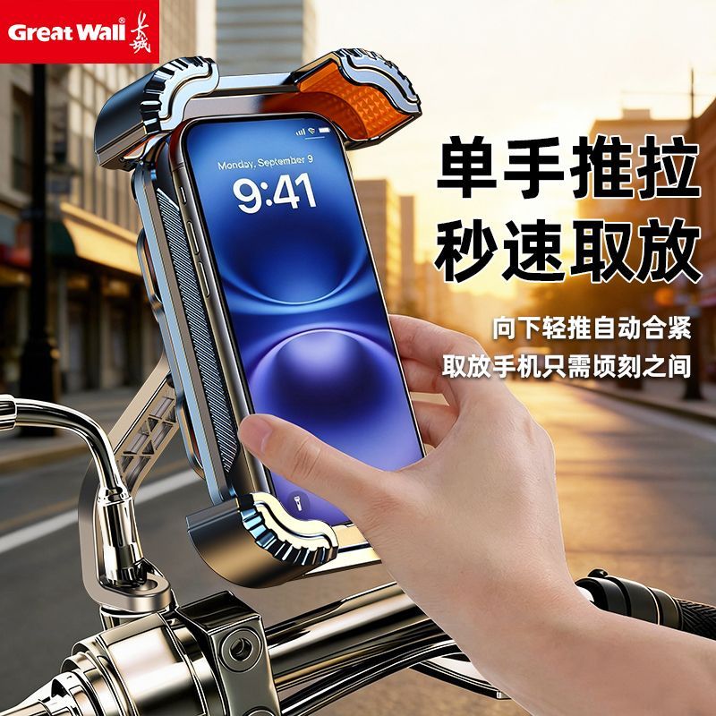 长城电动车骑行支架自行车摩托车外卖导航支架防抖防震手机支架