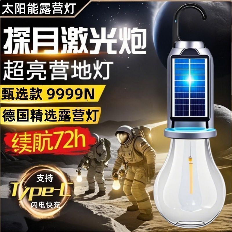 特种兵太阳能充电户外露