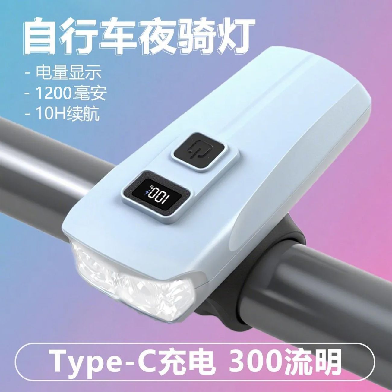 儿童自行车灯夜骑超亮前
