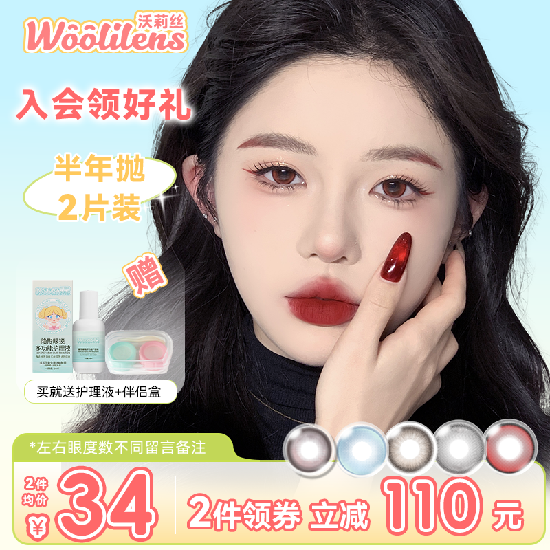 Woolilens沃莉丝美瞳半年抛红色女巫水大直径cos混血显色隐形眼镜
