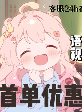 聊天陪伴/配聊搭子/情绪树洞/配唠嗑/解压/倾听排忧语音/连麦解忧