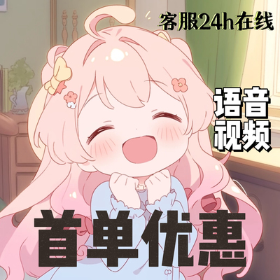 聊天陪伴/配聊搭子/情绪树洞/配唠嗑/解压/倾听排忧语音/连麦解忧