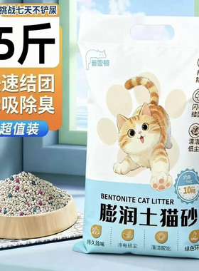 猫砂5斤实惠装包邮除臭柠檬猫沙膨润土10斤/20斤猫砂猫咪用品天然