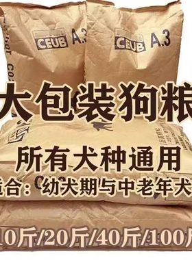 狗粮大袋20斤装幼犬成犬中华田园犬土狗通用型家狗专用犬粮40斤装