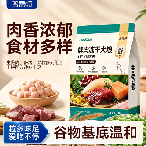 平价狗粮大袋冻干主粮犬期通用